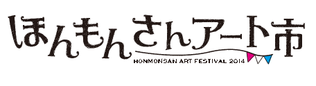 ほんもんさんアート市